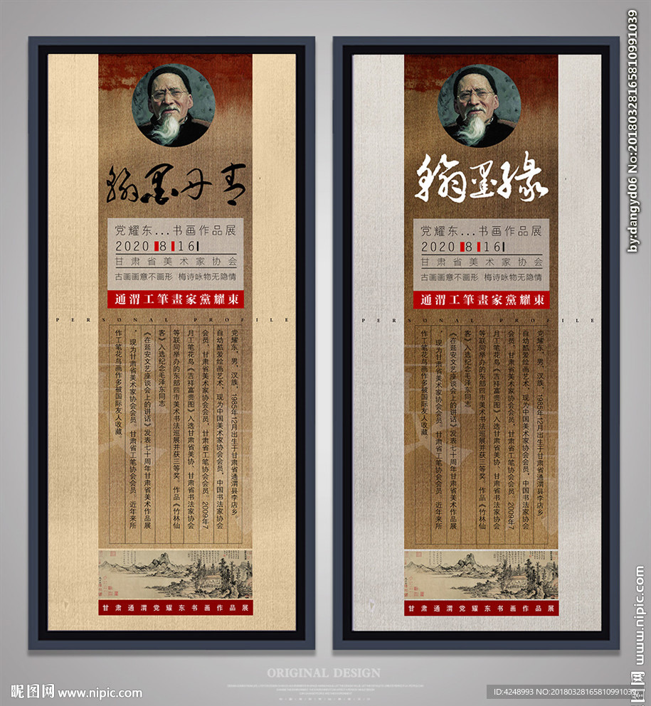 书画家海报
