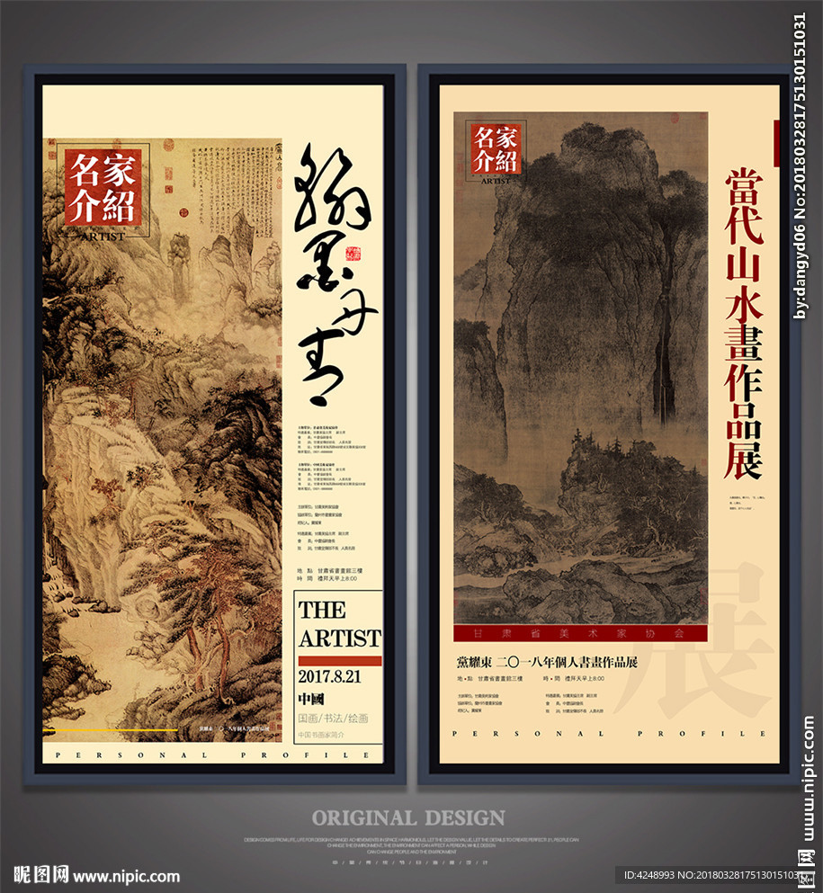 书画家海报