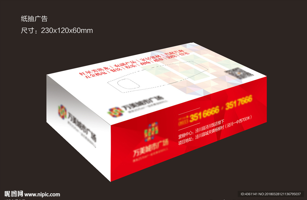 纸抽 抽纸广告