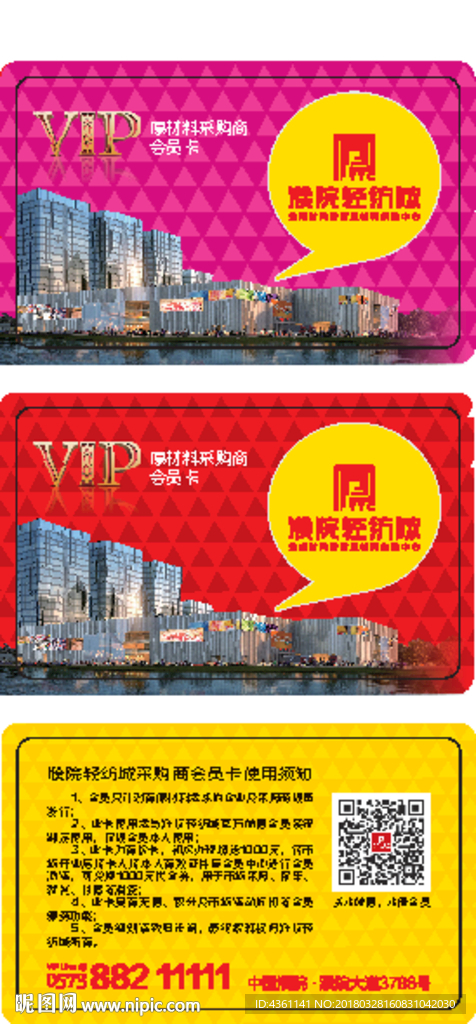 VIP卡 会员卡