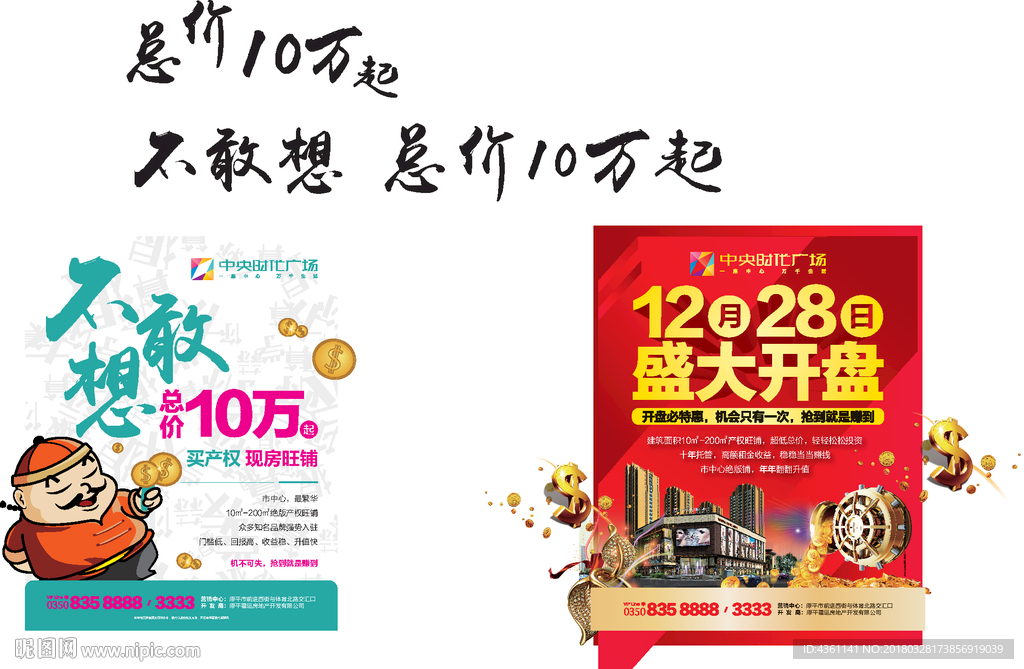 商业地产DM 商业地产广告