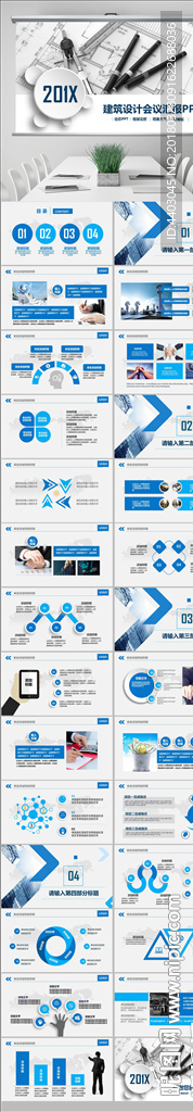 建筑设计城市建设动态PPT模板