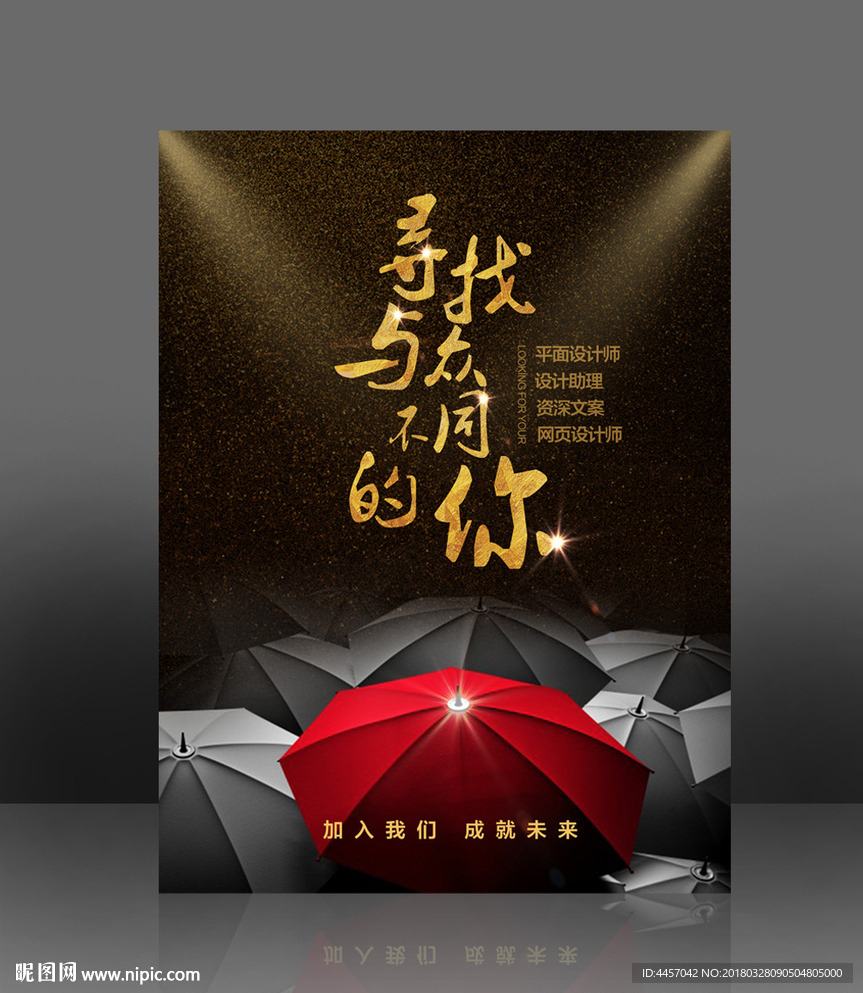 招聘图片