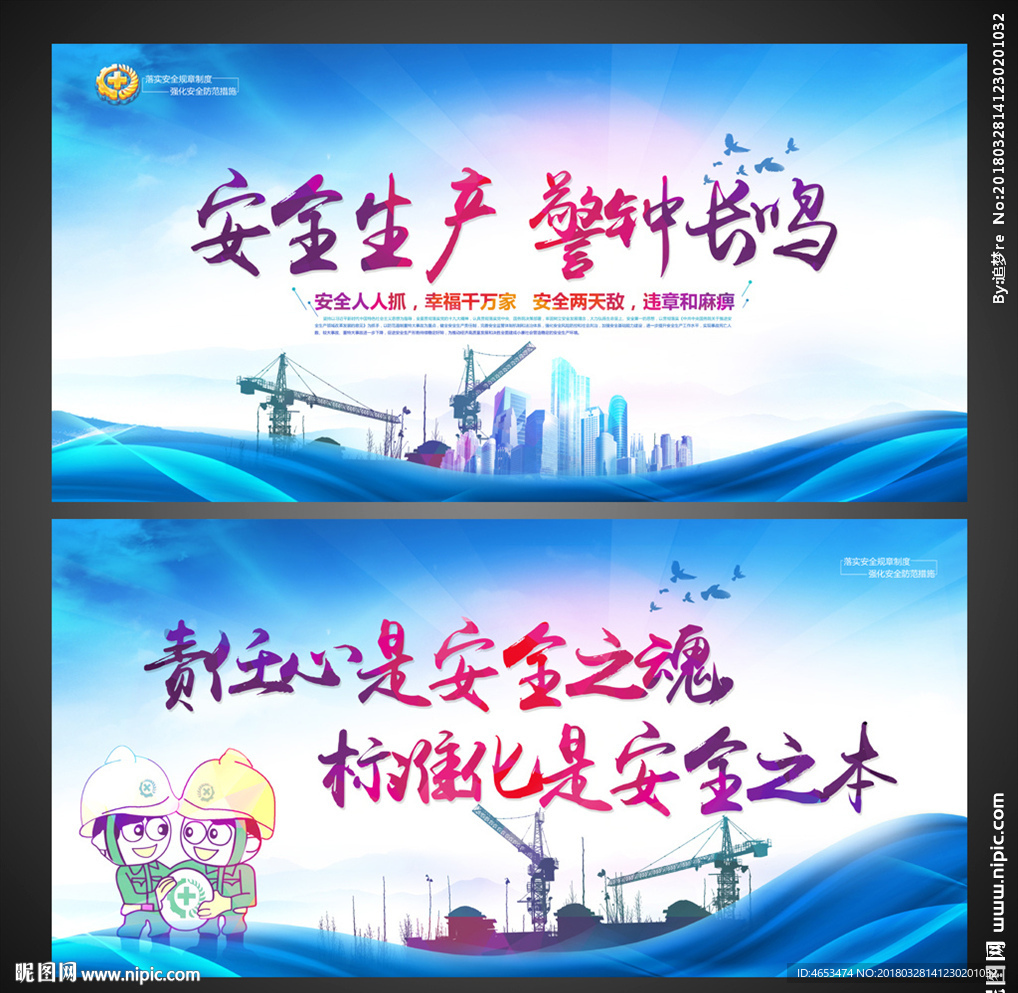 安全生产标语