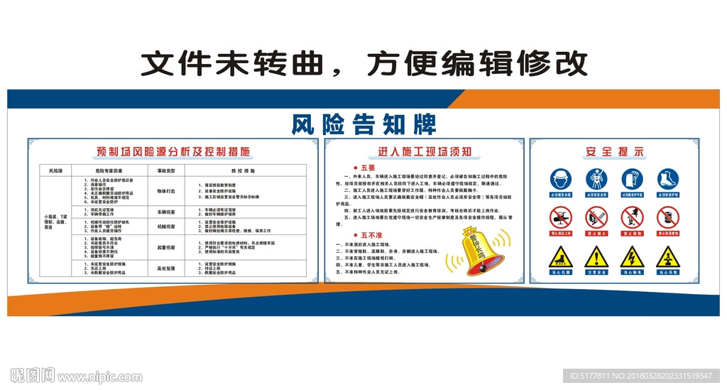 文明施工图