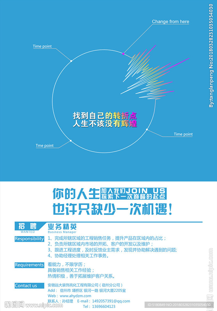 招聘业务精英