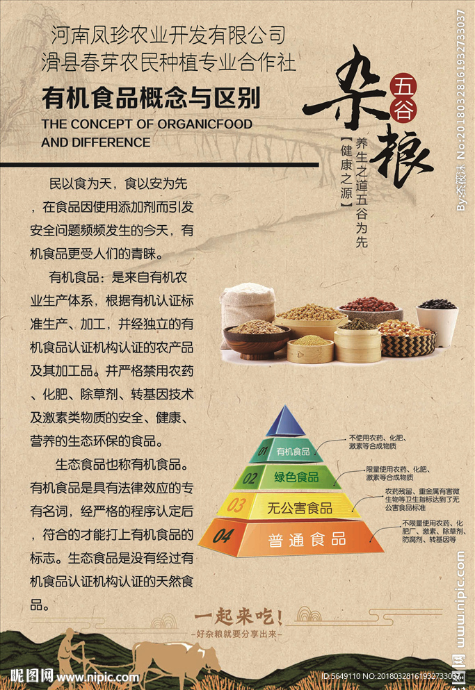 五谷杂粮海报