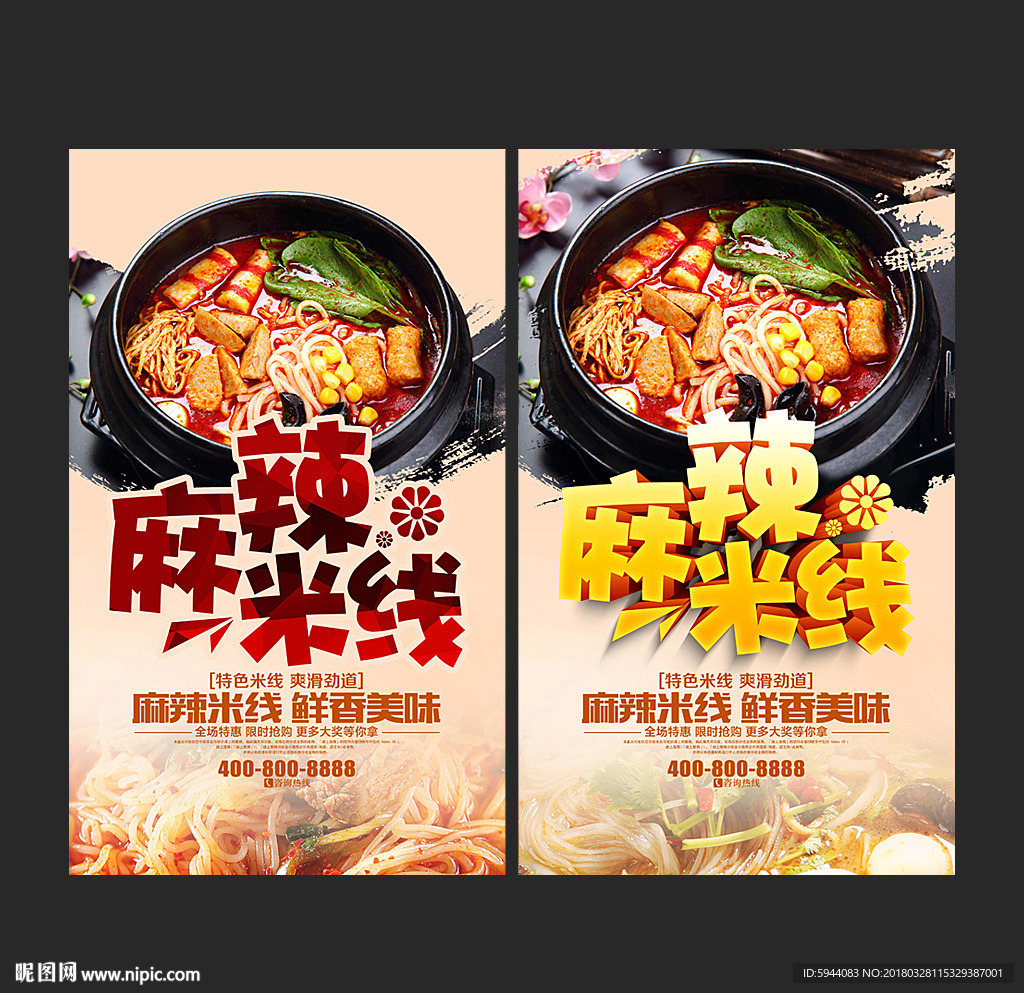 米线