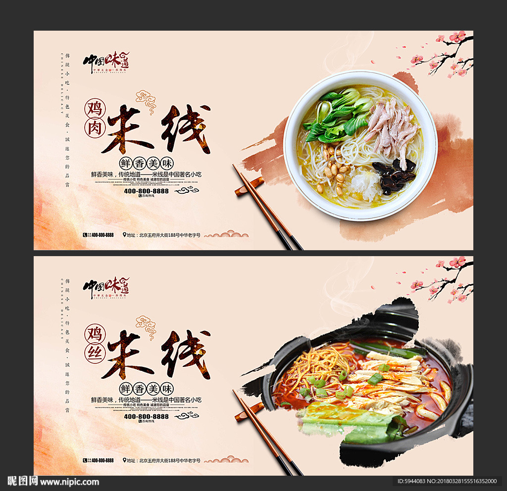 米线