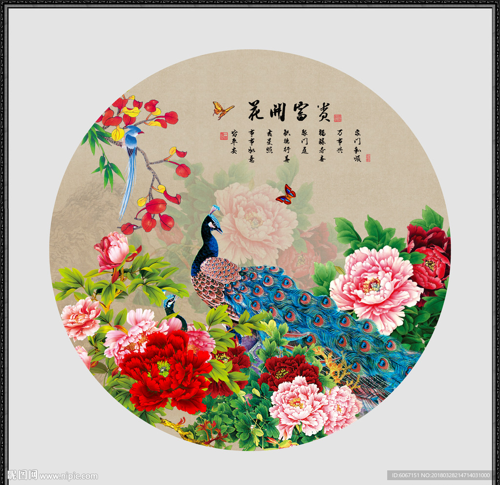 花开富贵