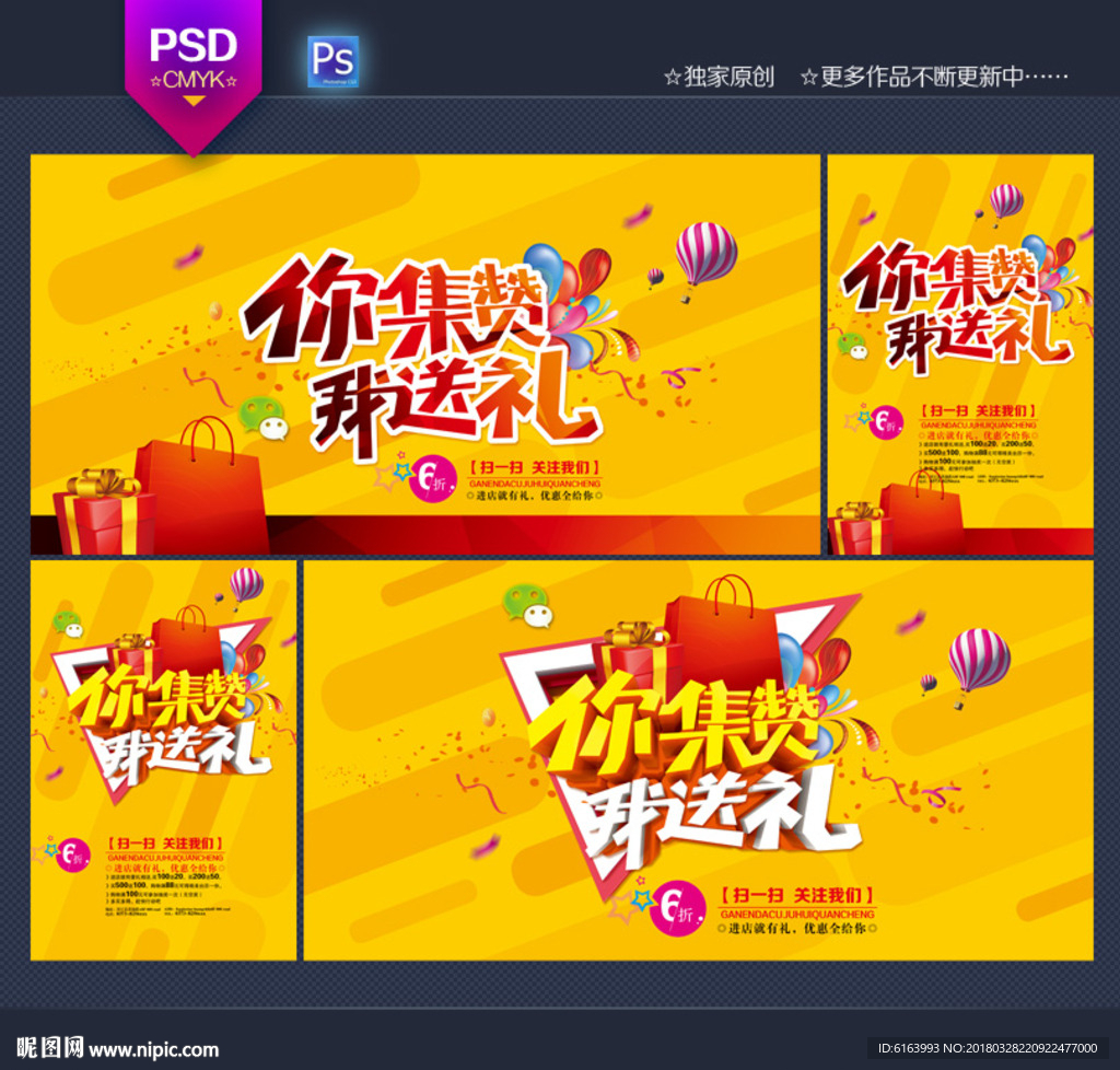 集赞海报
