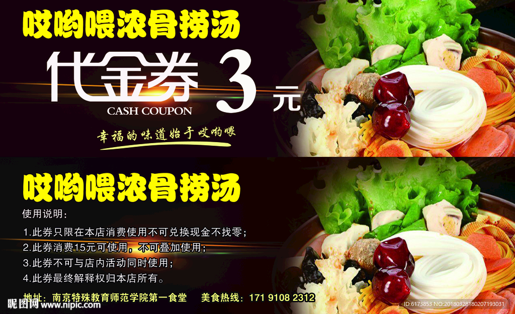 代金券  煨汤卡片  优惠券