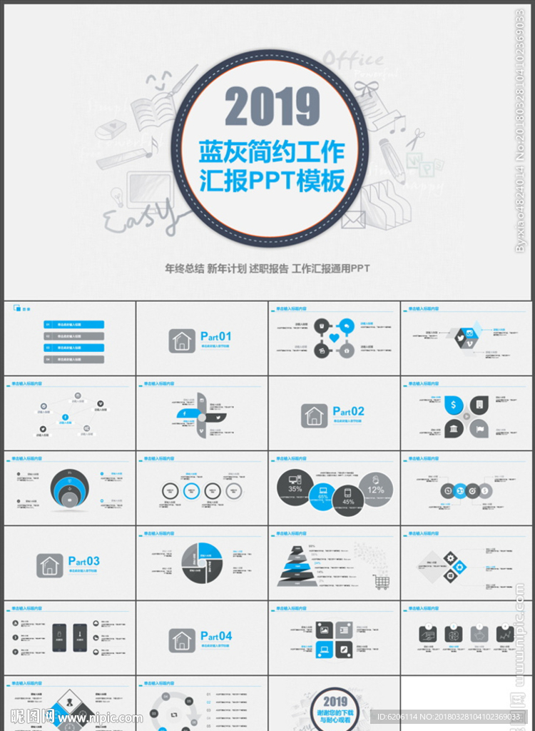 简约工作汇报PPT