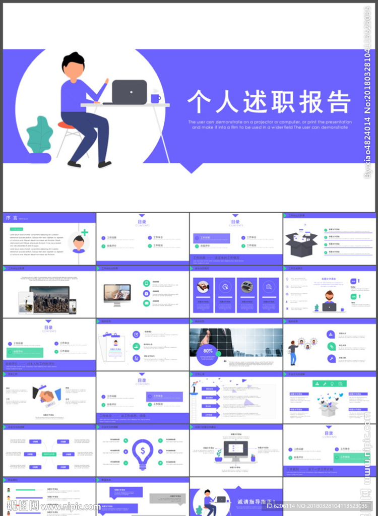 个人述职报告PPT