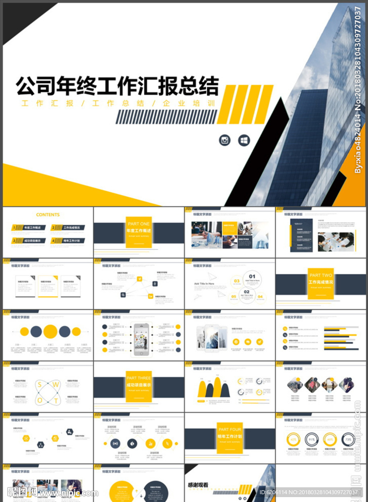 工作汇报总结PPT