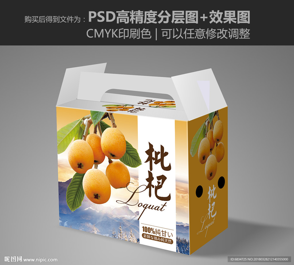 枇杷包装 国外枇杷 展开图
