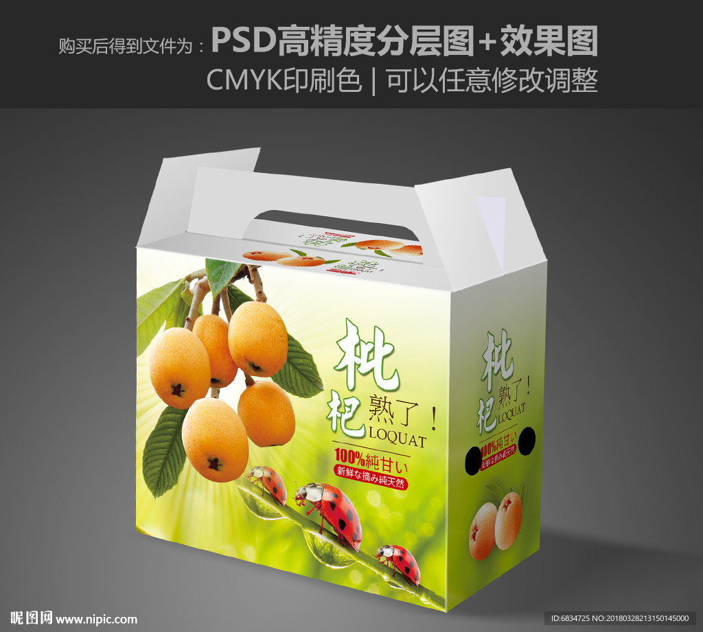 枇杷包装箱 枇杷礼盒