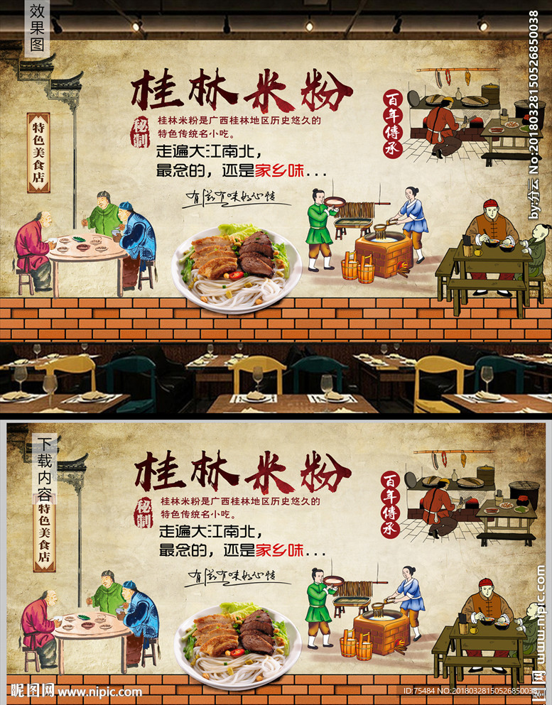 广西桂林米粉美食背景墙