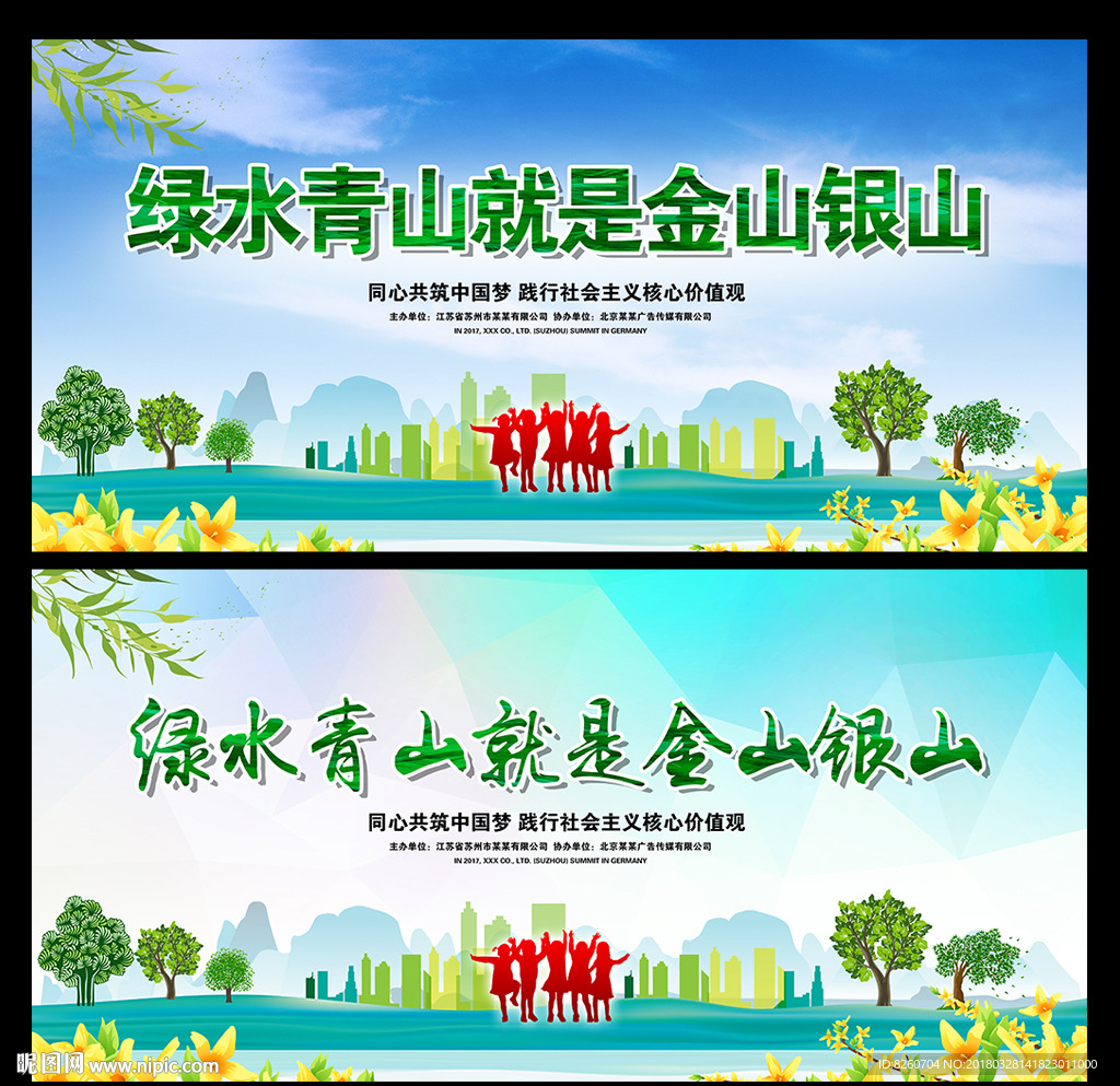 绿水青山就是金山银山