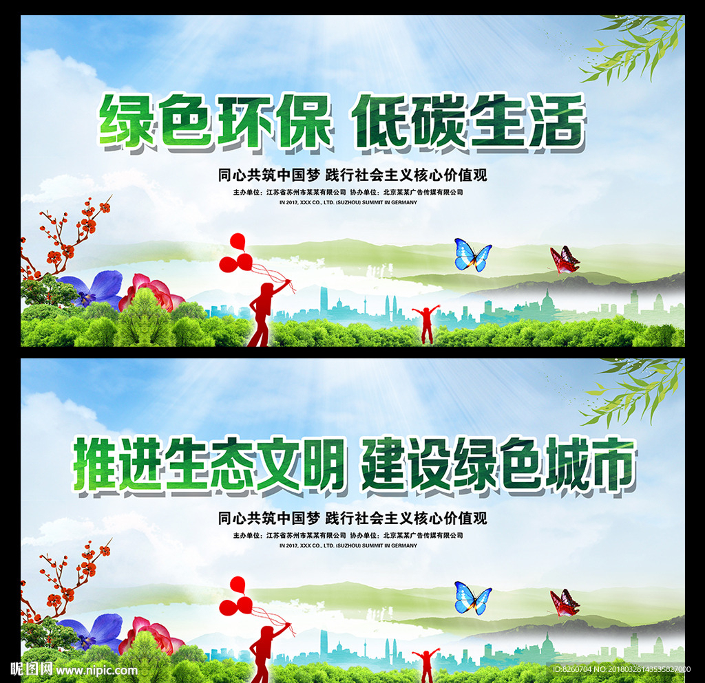 保护环境