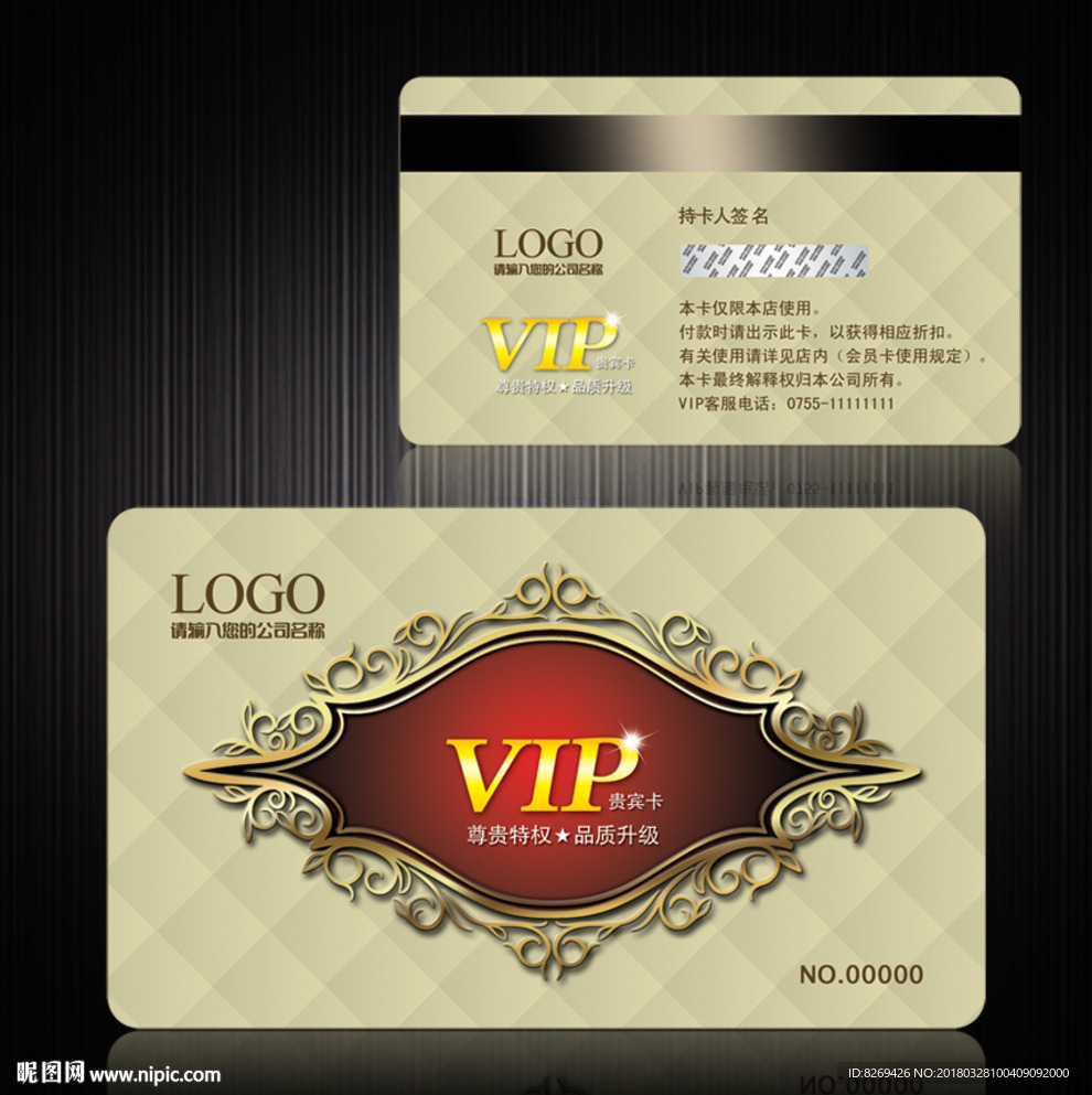 VIP卡