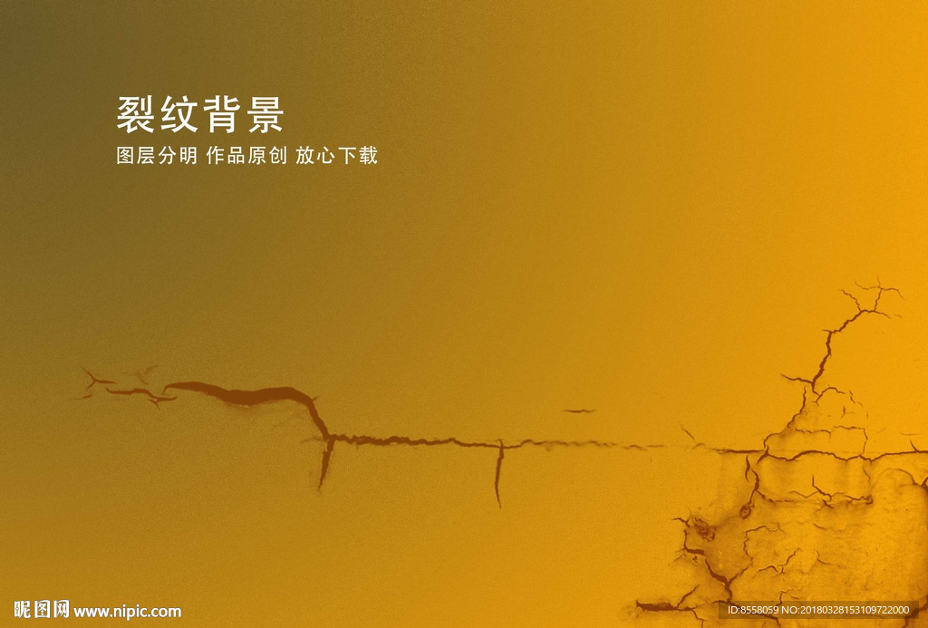 背景 墙体 裂纹墙 裂纹 裂