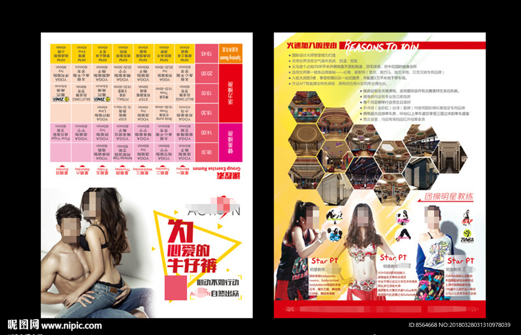 上下开对折页健身宣传男女