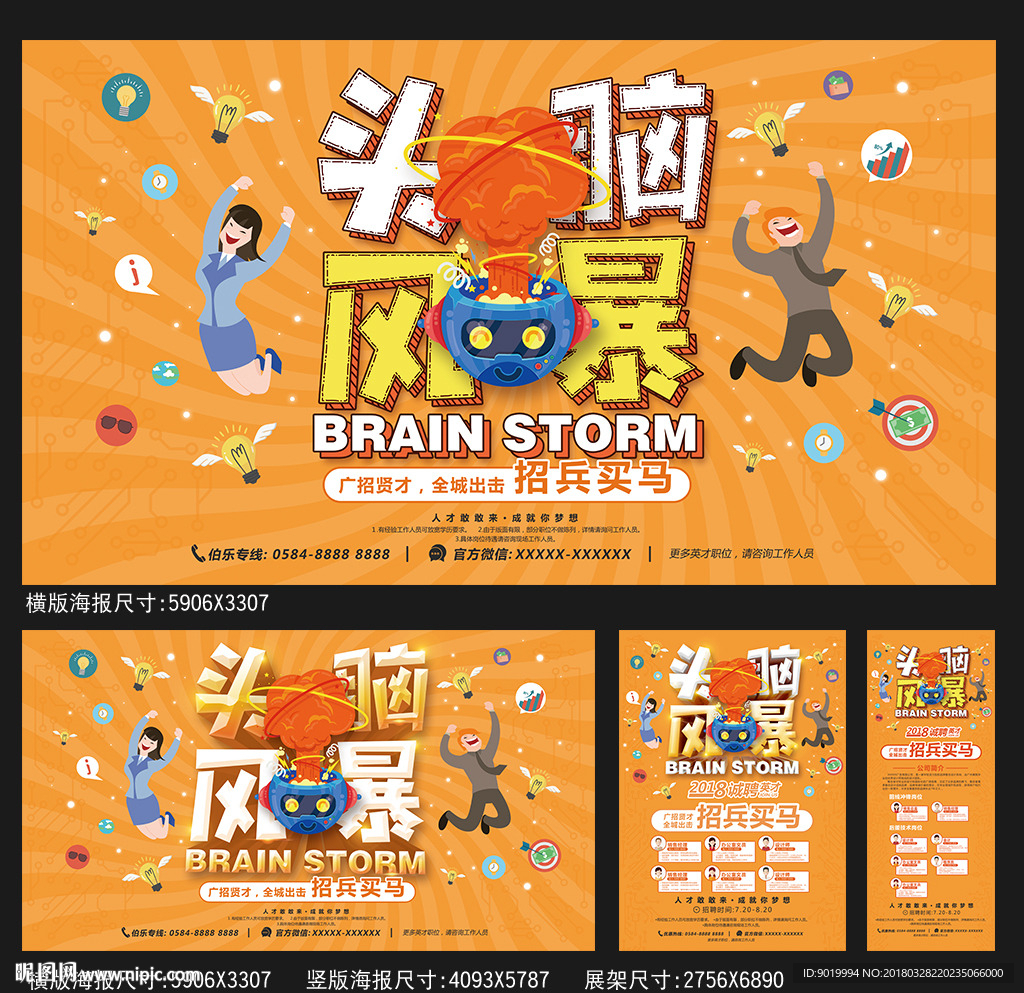 招聘