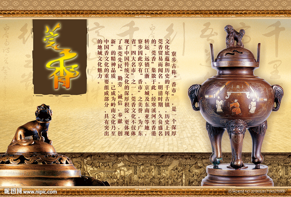 莞香文化宣传画