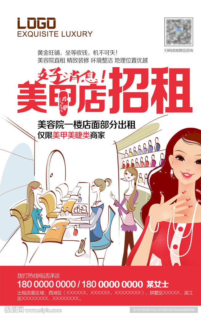 美甲招租海报