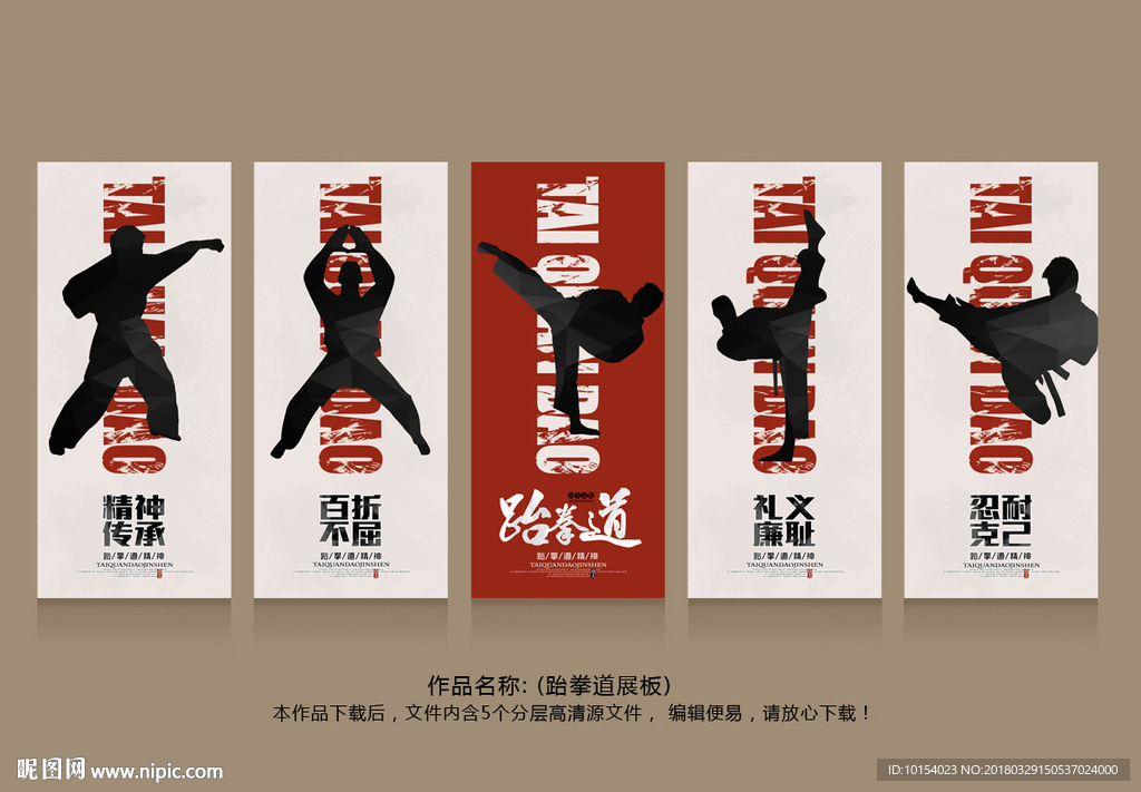 跆拳道