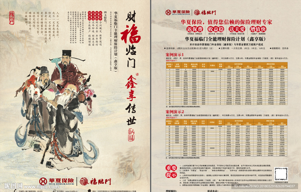 福临门 鑫享版 产品介绍-单页