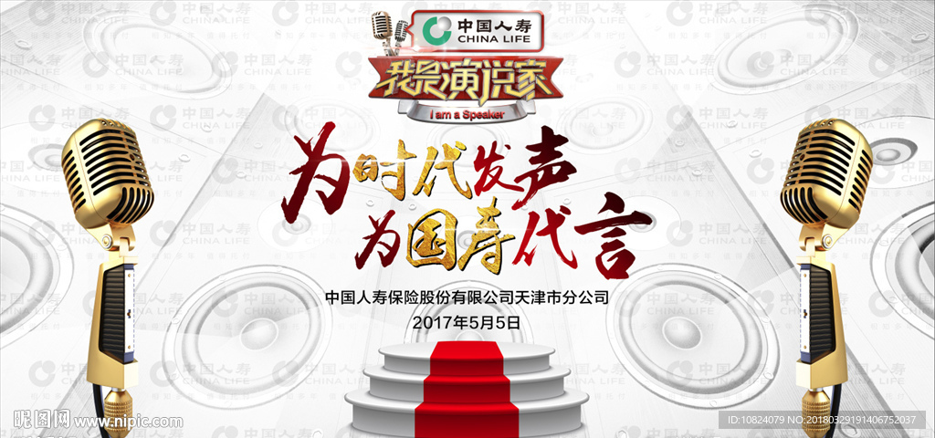 为时代发声-海报