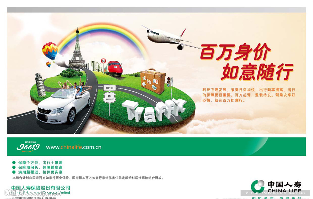 百万身价 如意随行-台卡