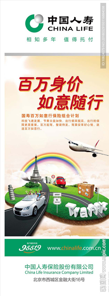 百万身价 如意随行-展架