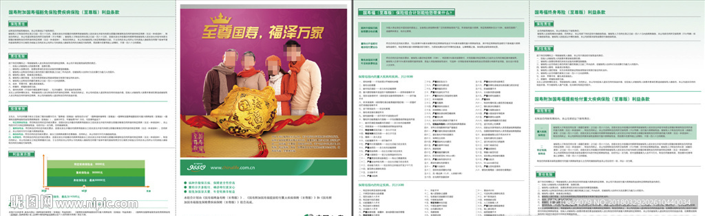 至尊国寿 福泽万家-折页