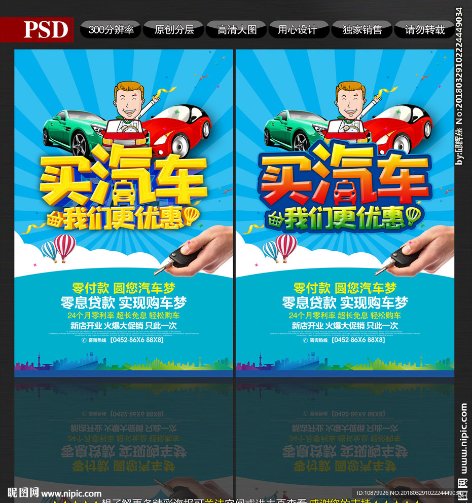 4S店海报
