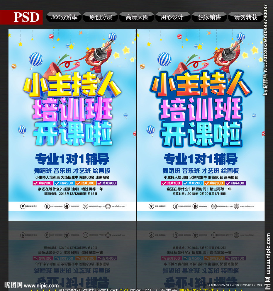 主持人培训班