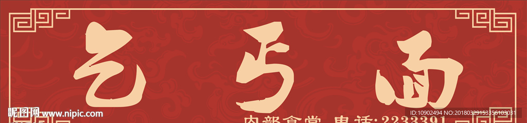 面馆店招