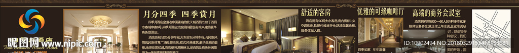 酒店宣传广告