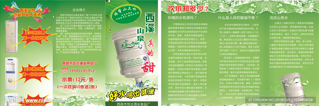 大桶饮用水宣传单