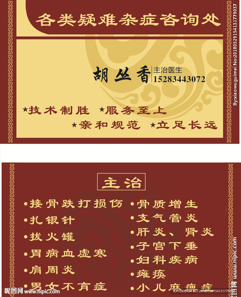 疑难杂症治疗名片