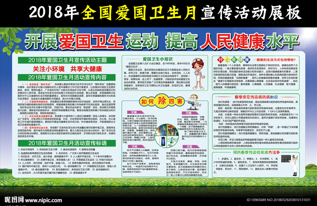 2018年全国爱国卫生月
