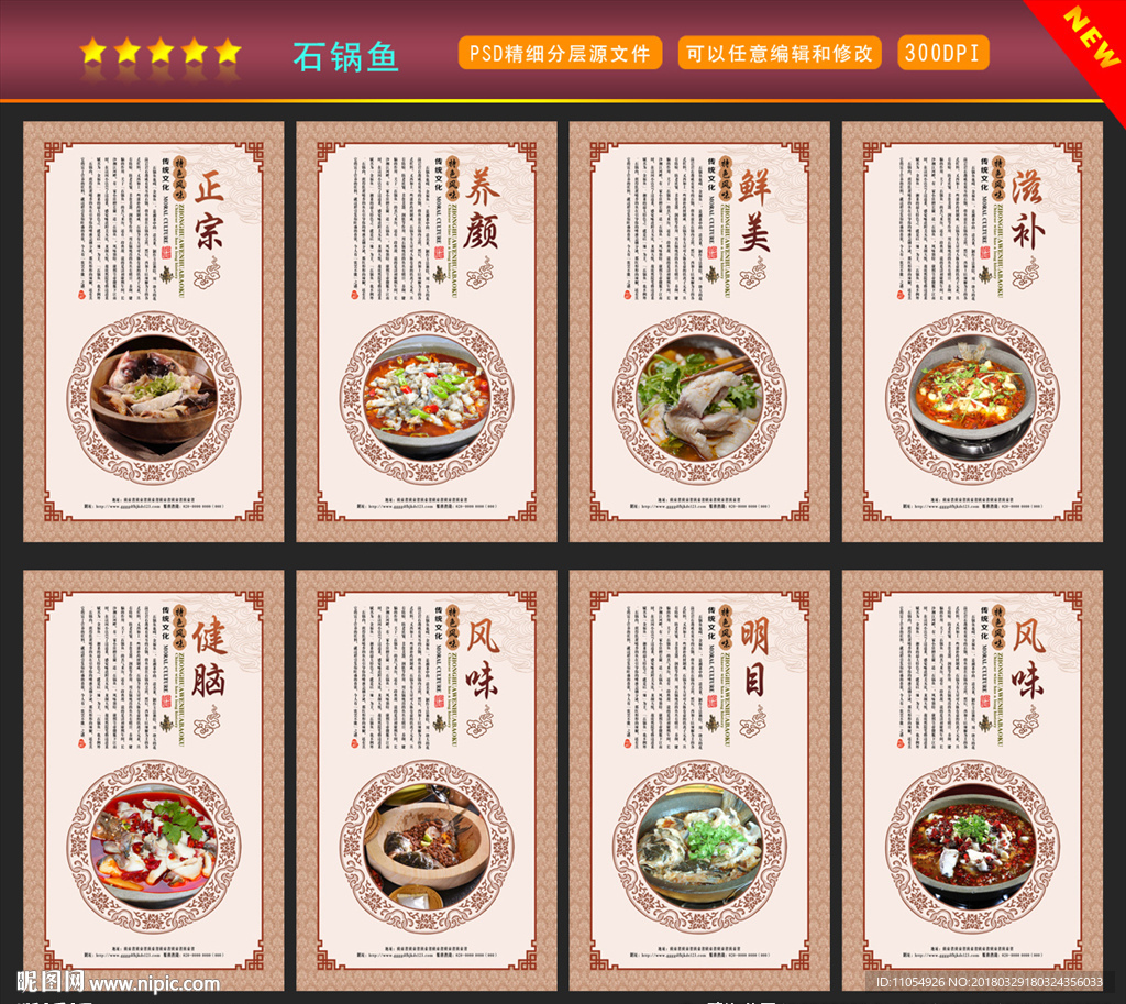 石锅鱼