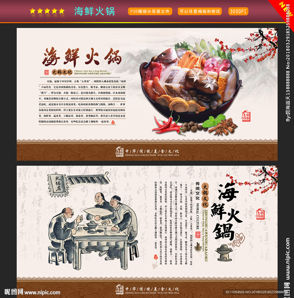 海鲜火锅