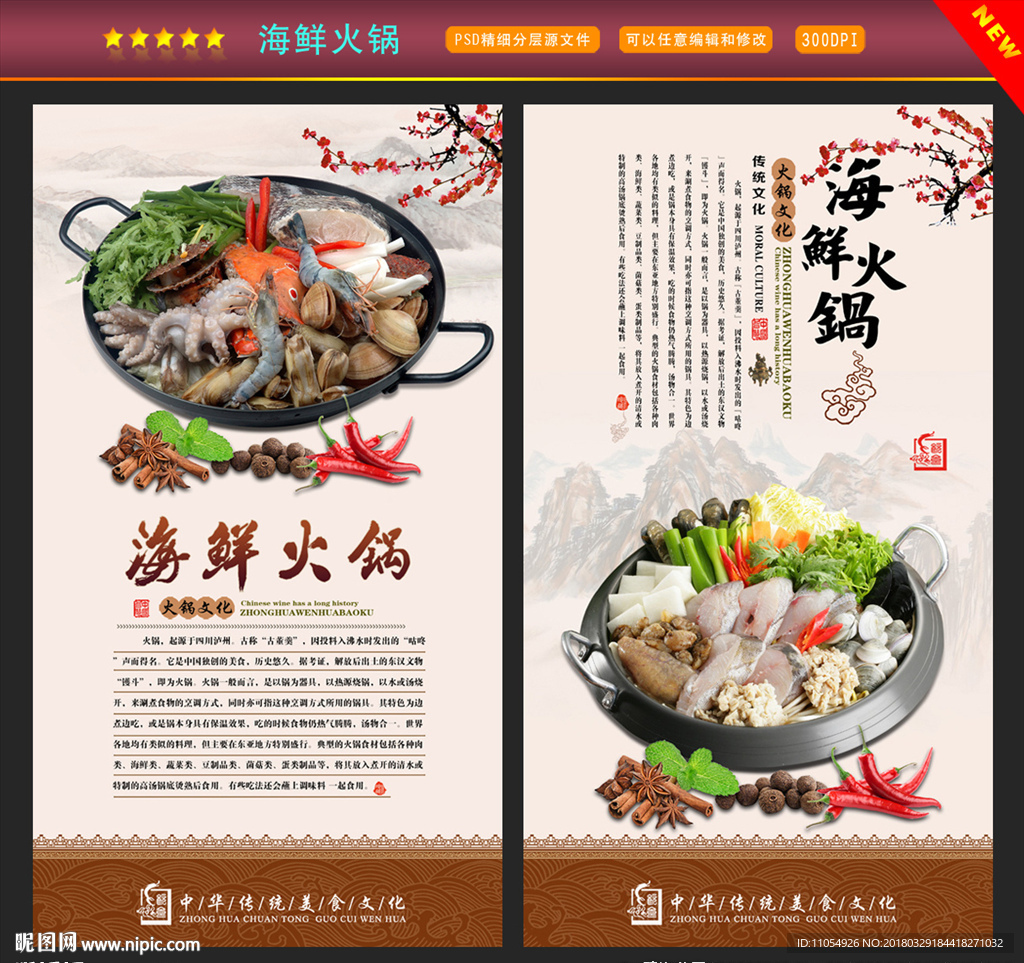 海鲜火锅