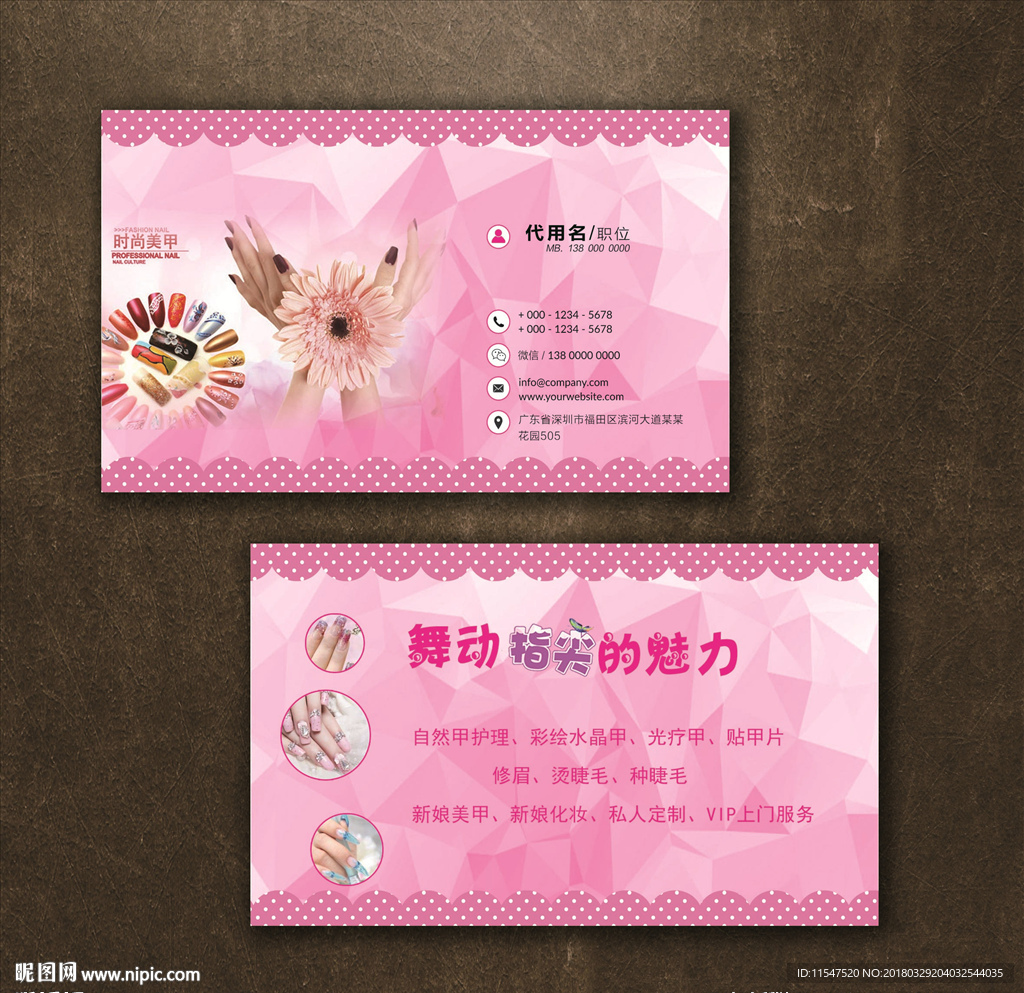 美甲名片