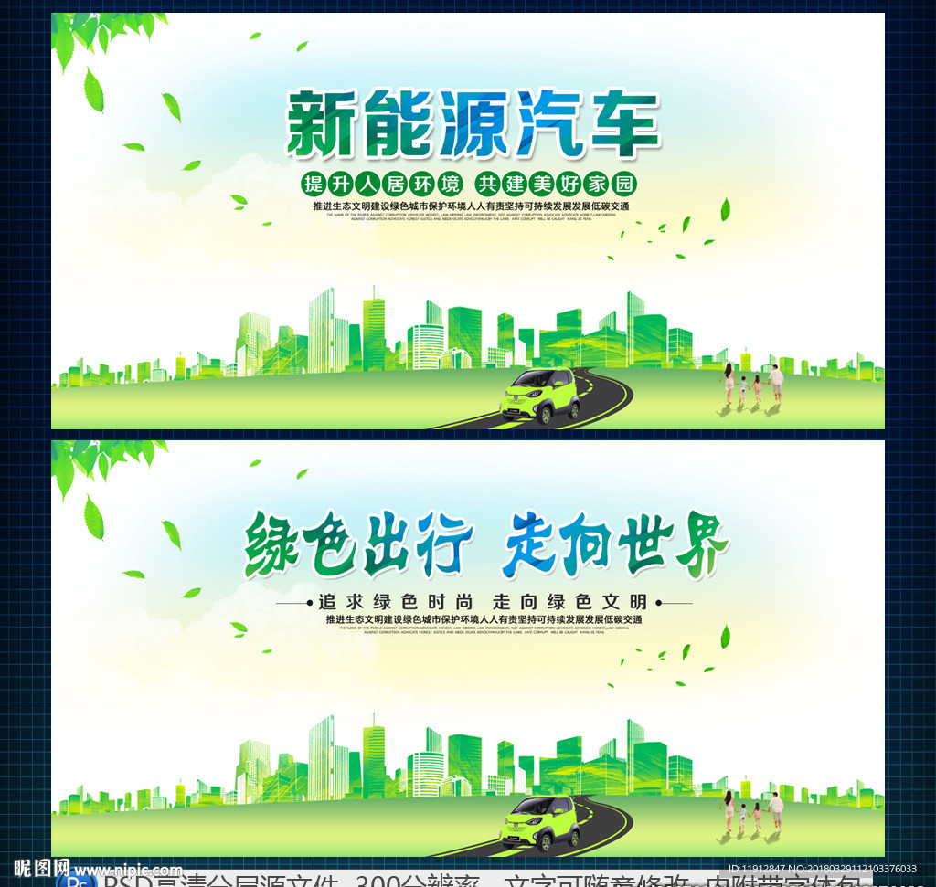 新能源汽车