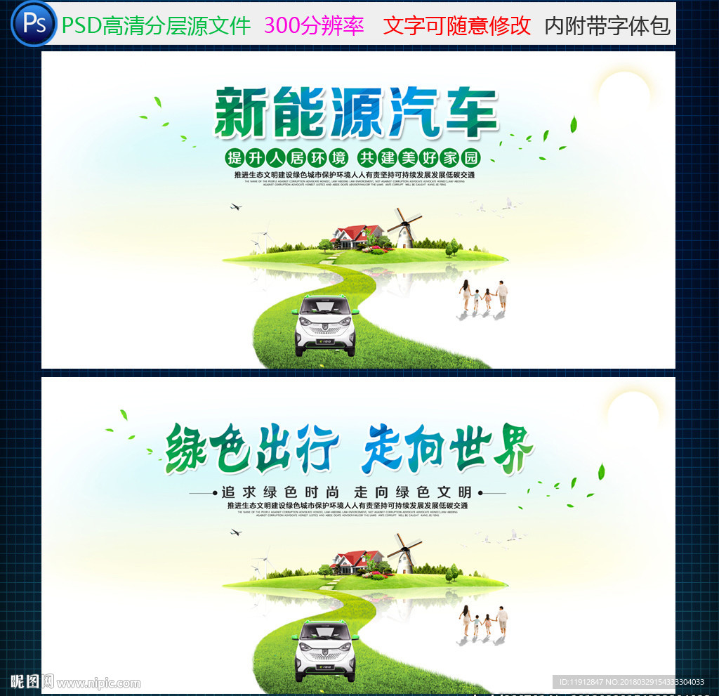 新能源汽车