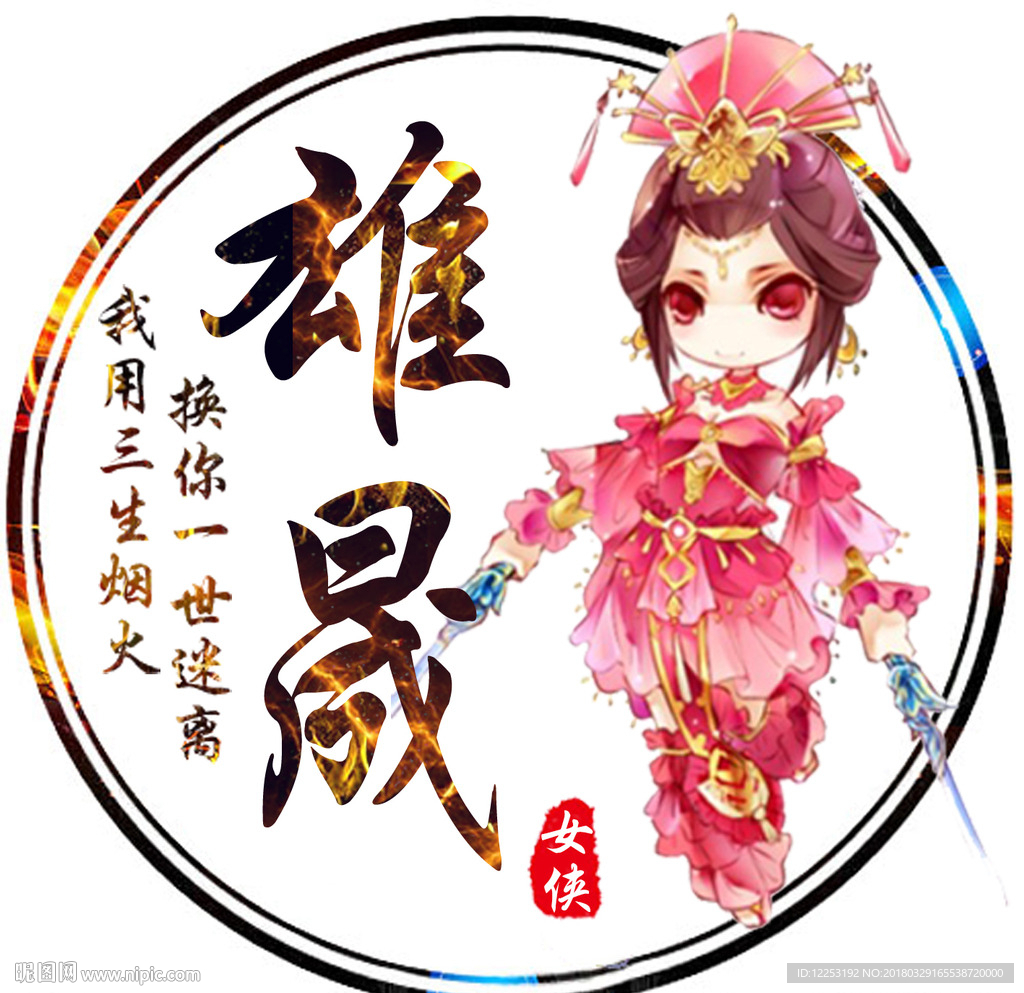 游戏头像